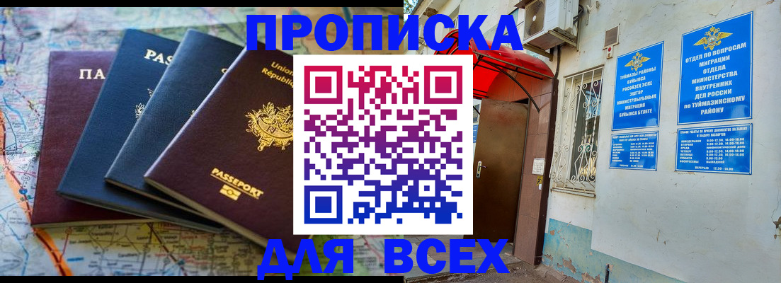 прописка регистрация в Ачинске
