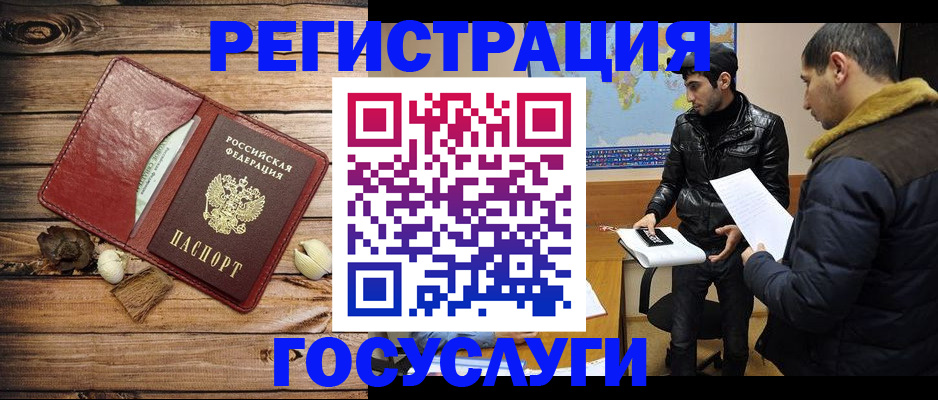 временная регистрация в Ачинске