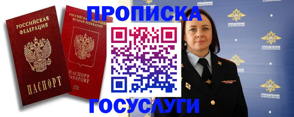 временная регистрация в Ачинске