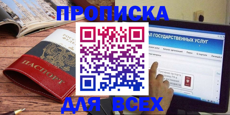 где прописаться в Ачинске