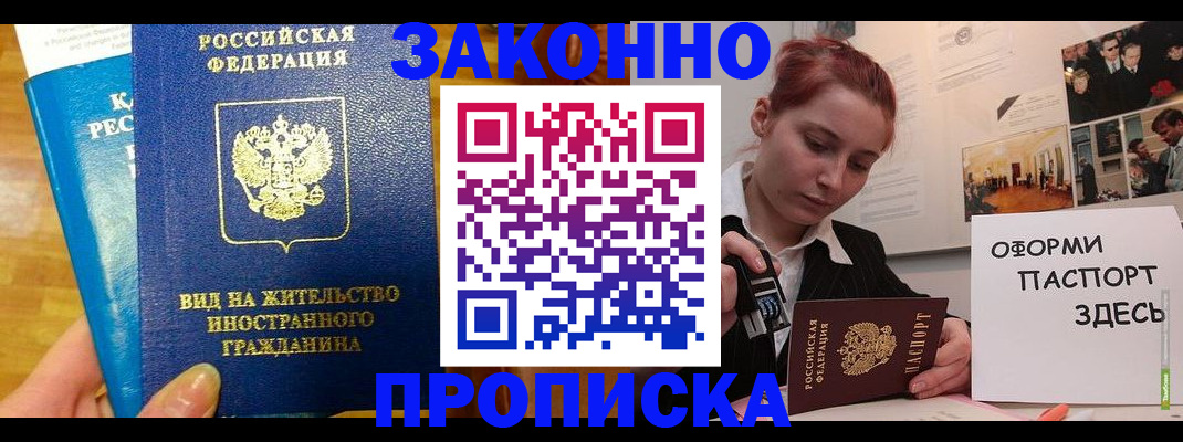прописка штамп в Ачинске