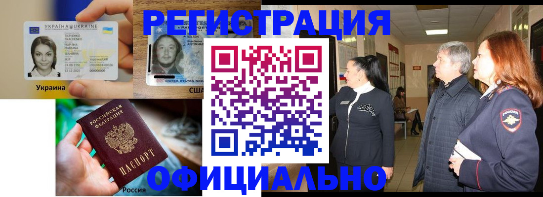 временная регистрация в Ачинске